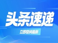 精准施策发展银发经济