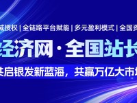 银发经济网 · 全国站长招募