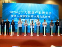 2026 辽宁大健康产业博览会在沈阳启幕