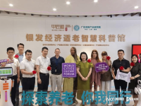 伦敦代表团走进广州适老智慧科普馆：体验智能设备称想带回家