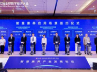 2026全球数字经济大会专题论坛——智慧康养产业发展论坛举行