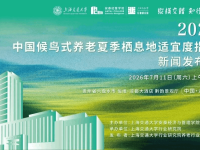 连续四年霸榜！六盘水蝉联中国夏季候鸟式养老栖息地榜首连续四年霸榜！六盘水蝉联中国夏季候鸟式养老栖息地榜首