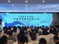 2026年甘肃旅居养老推介会在成都举行